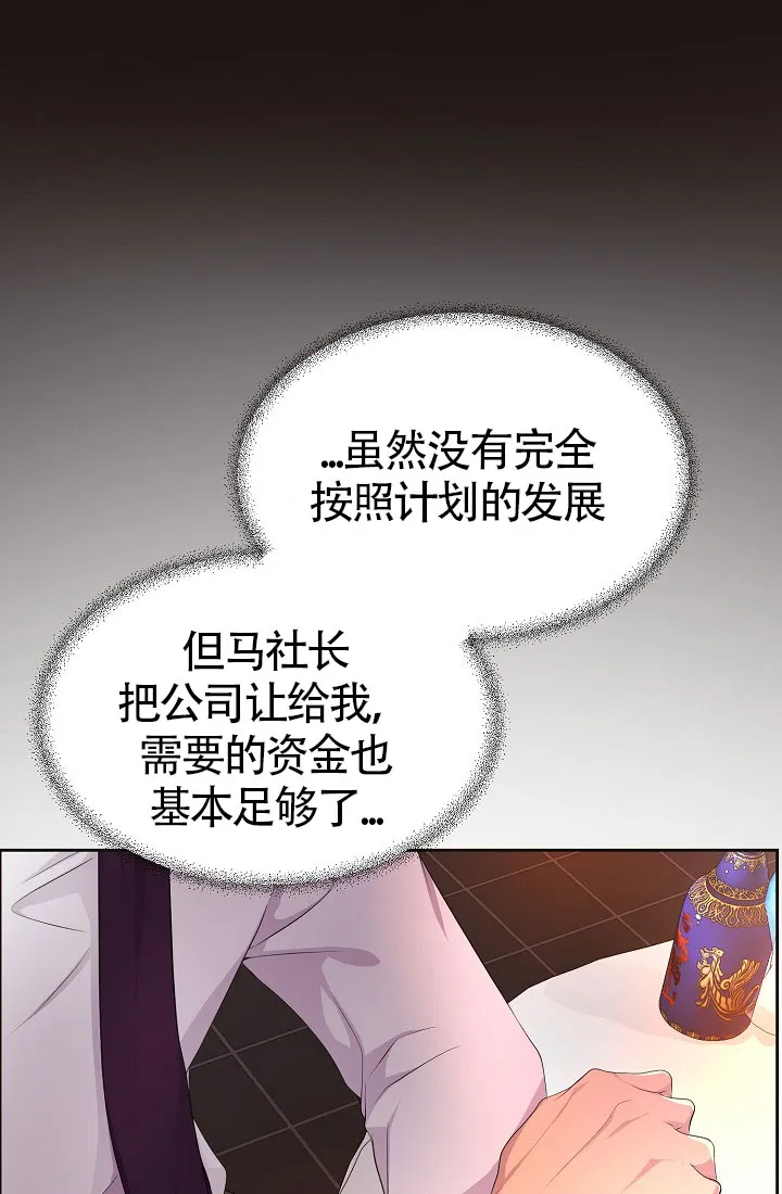 《升温》第155话 第23页