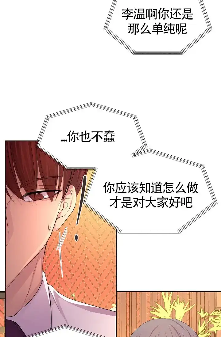 《升温》第155话 第33页