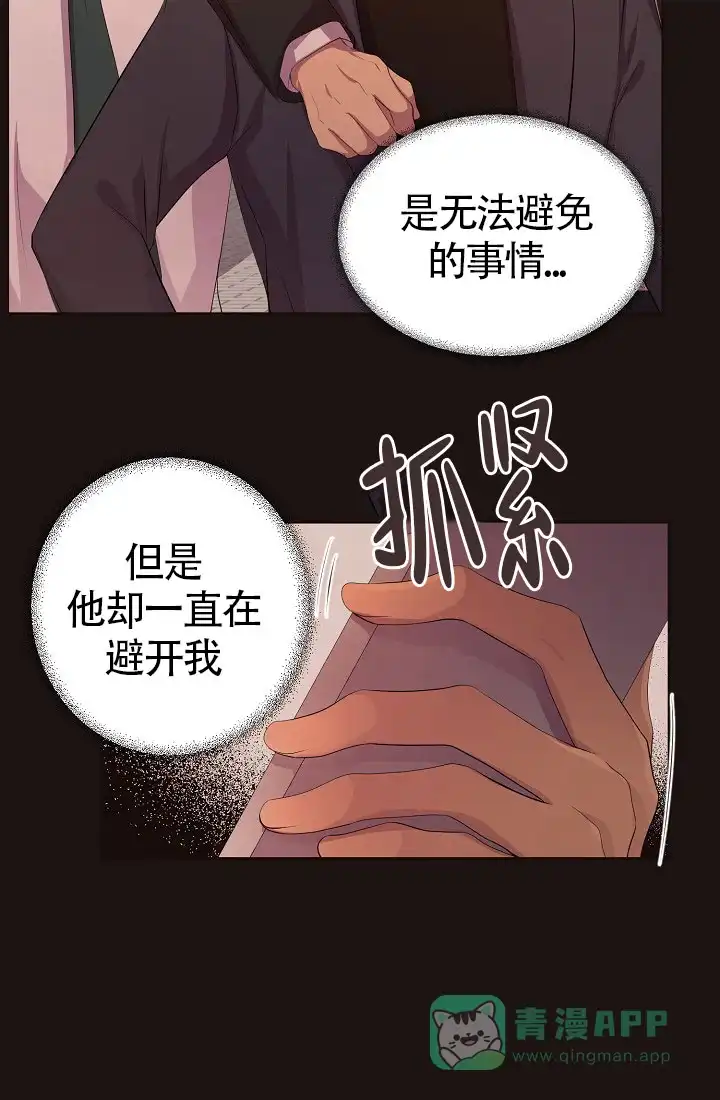 《升温》第155话 第11页