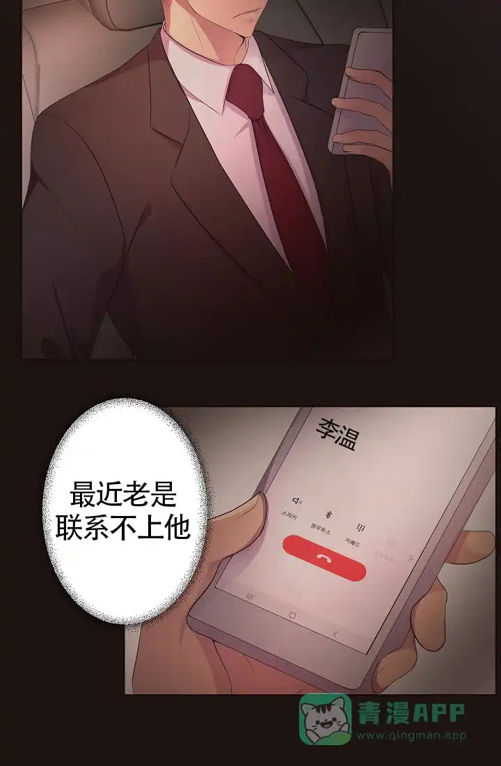 《升温》第155话 第6页