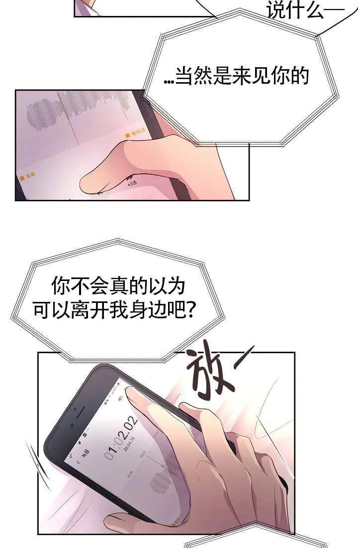 《升温》第155话 第32页