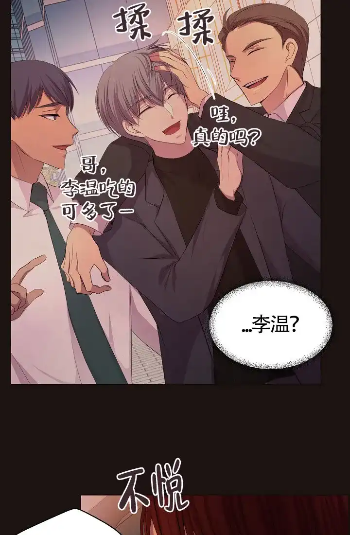 《升温》第155话 第9页