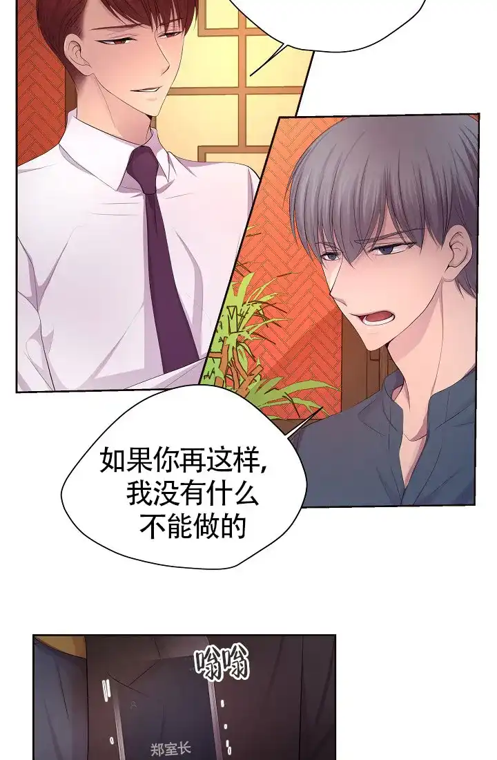 《升温》第156话 第4页