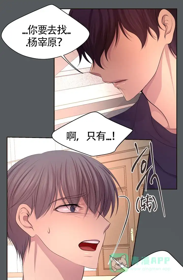 《升温》第156话 第16页