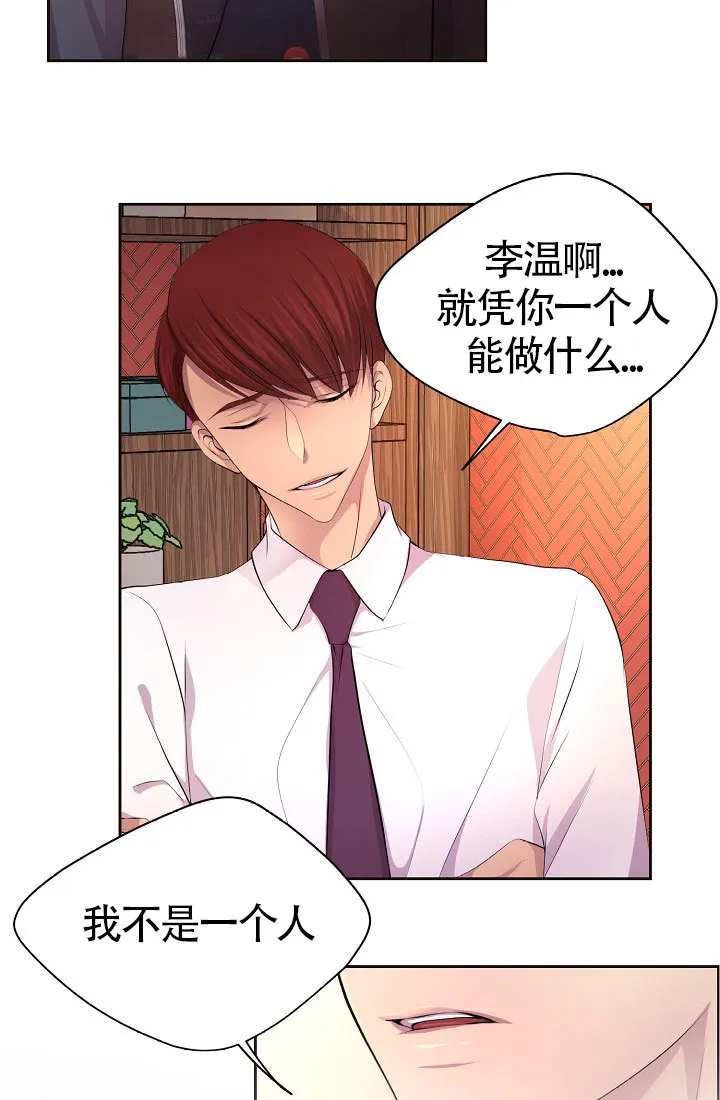 《升温》第156话 第5页