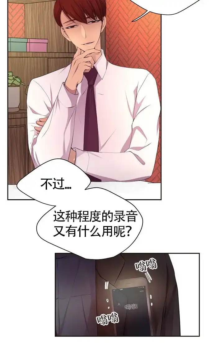 《升温》第156话 第2页