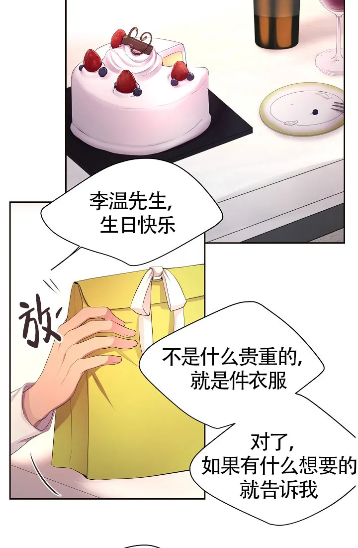 《升温》第157话 第22页