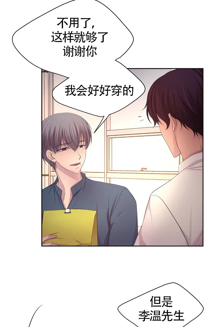 《升温》第157话 第23页