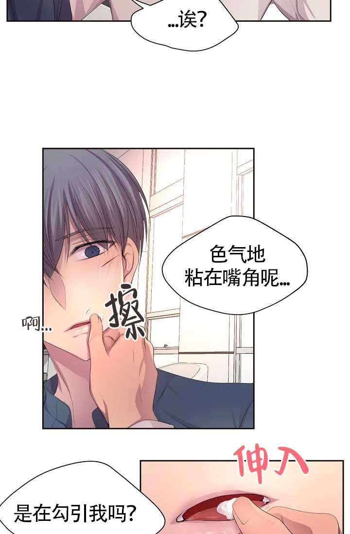 《升温》第157话 第25页