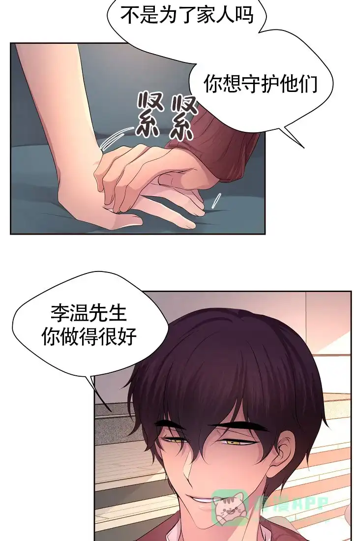 《升温》第157话 第16页