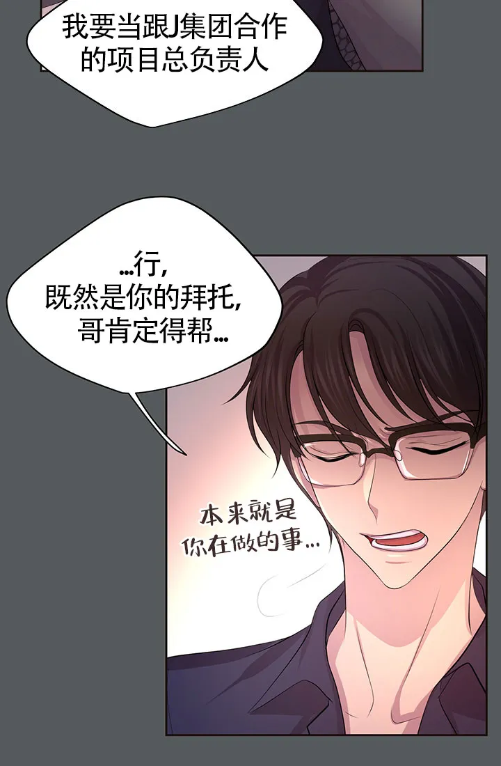 《升温》第158话 第20页