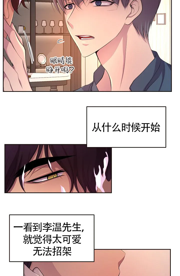 《升温》第158话 第15页