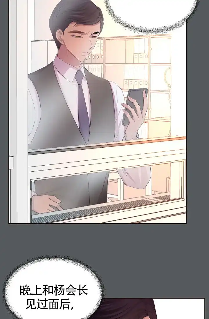 《升温》第159话 第8页