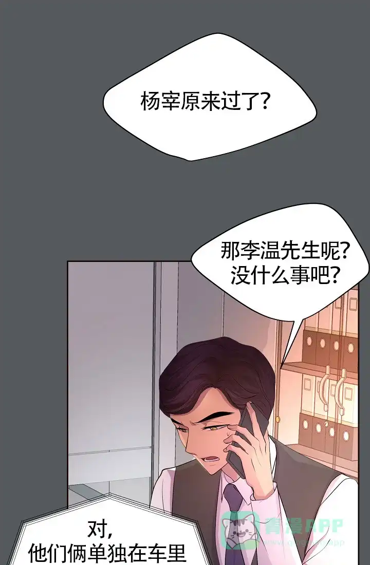 《升温》第159话 第6页