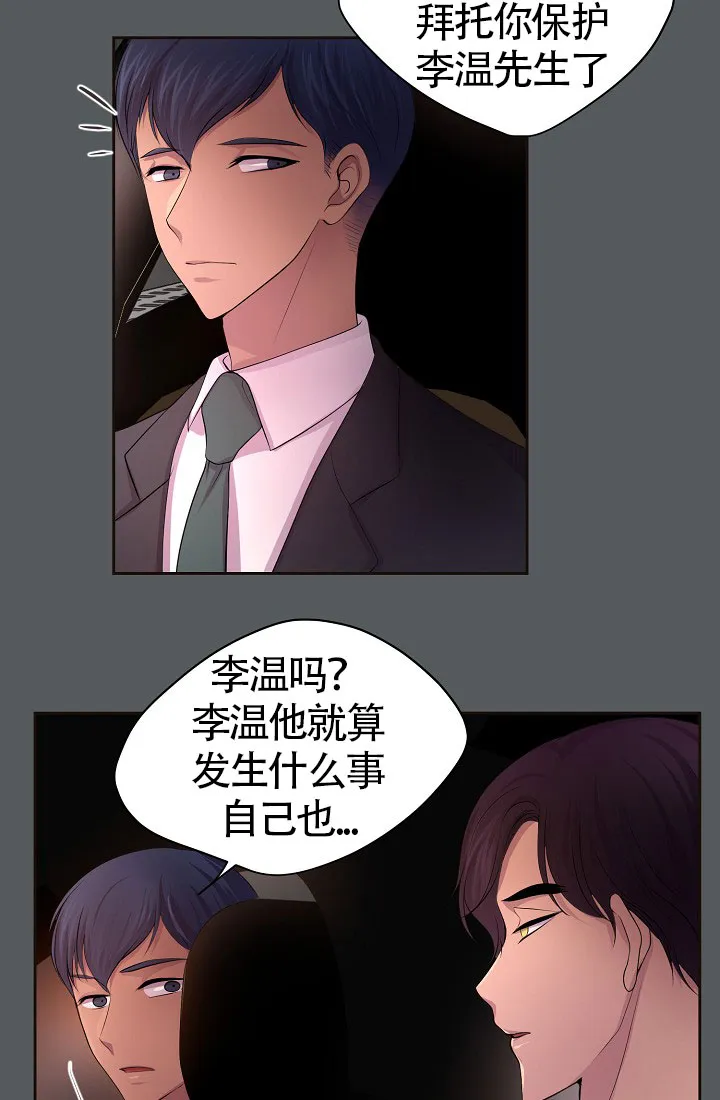 《升温》第159话 第3页