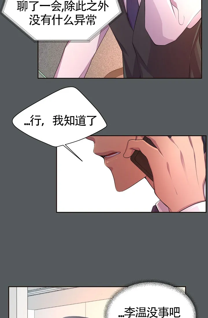 《升温》第159话 第7页