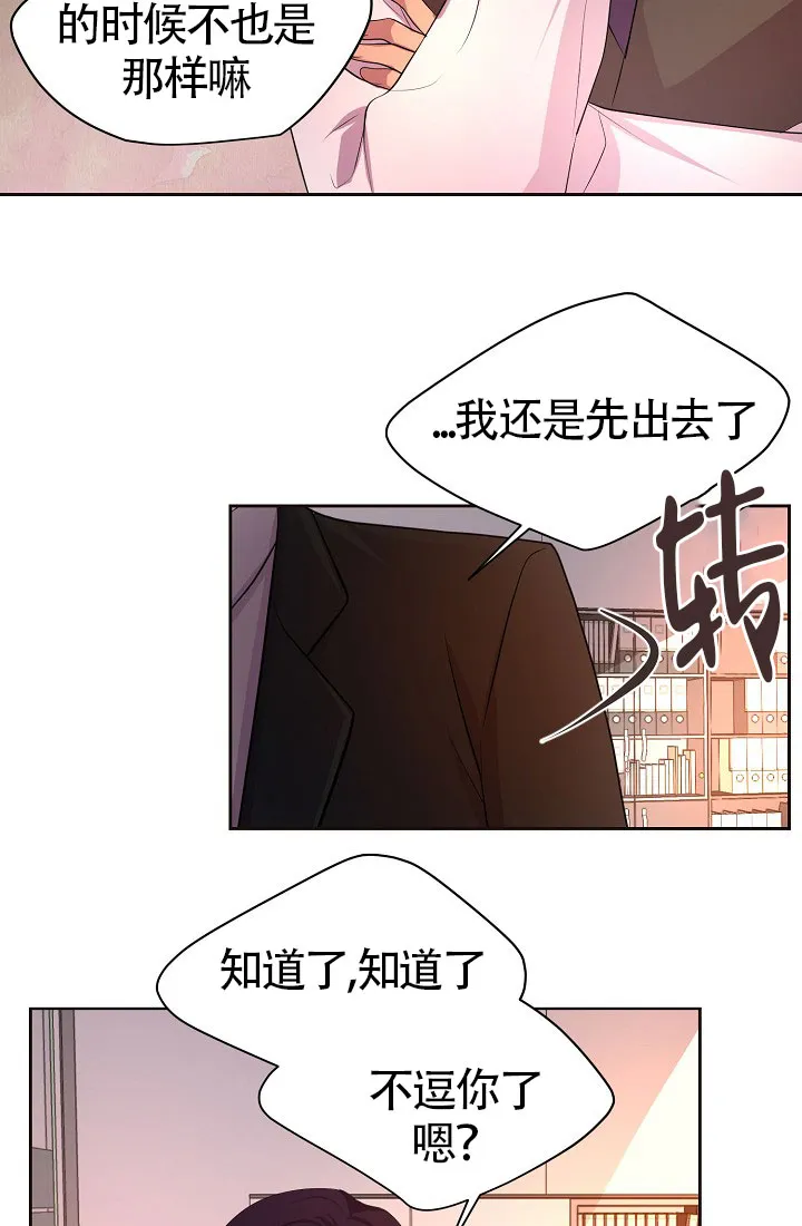 《升温》第160话 第23页