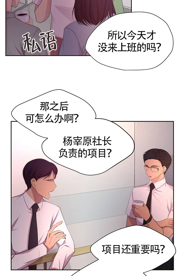 《升温》第160话 第8页