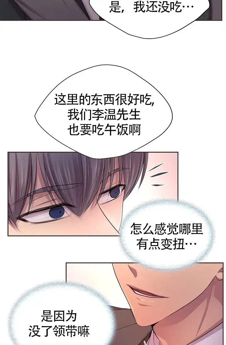 《升温》第163话 第19页