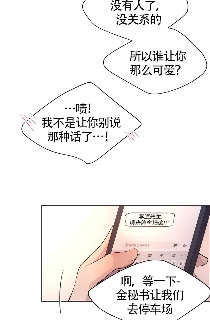 《升温》第163话 第29页