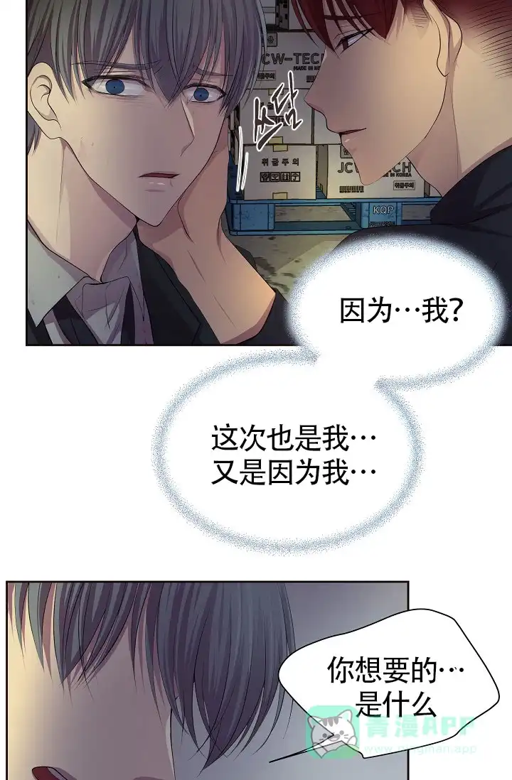 《升温》第164话 第36页