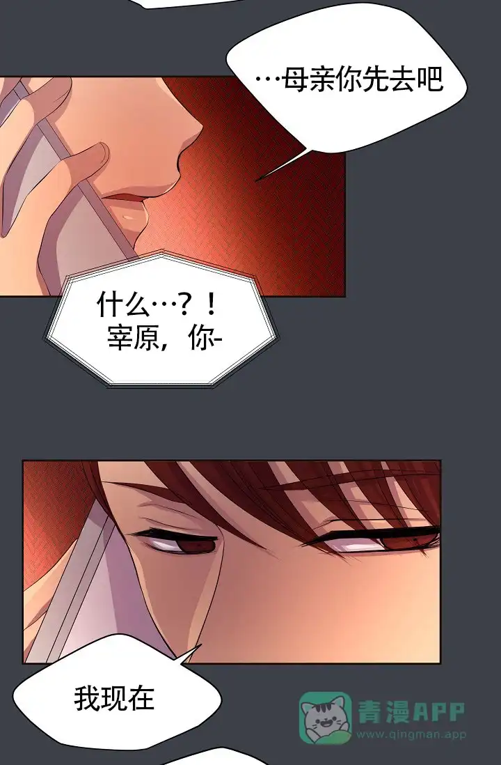 《升温》第164话 第16页