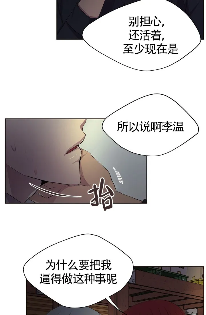 《升温》第164话 第33页