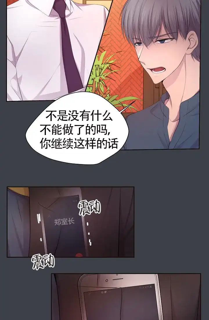 《升温》第164话 第12页