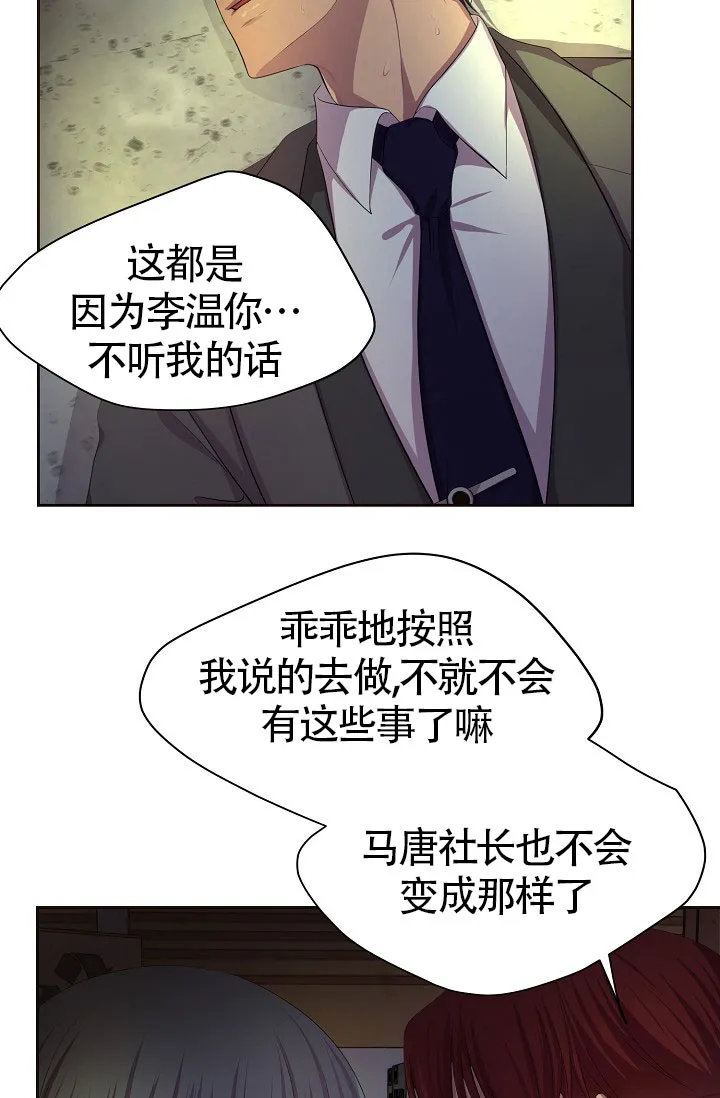 《升温》第164话 第35页