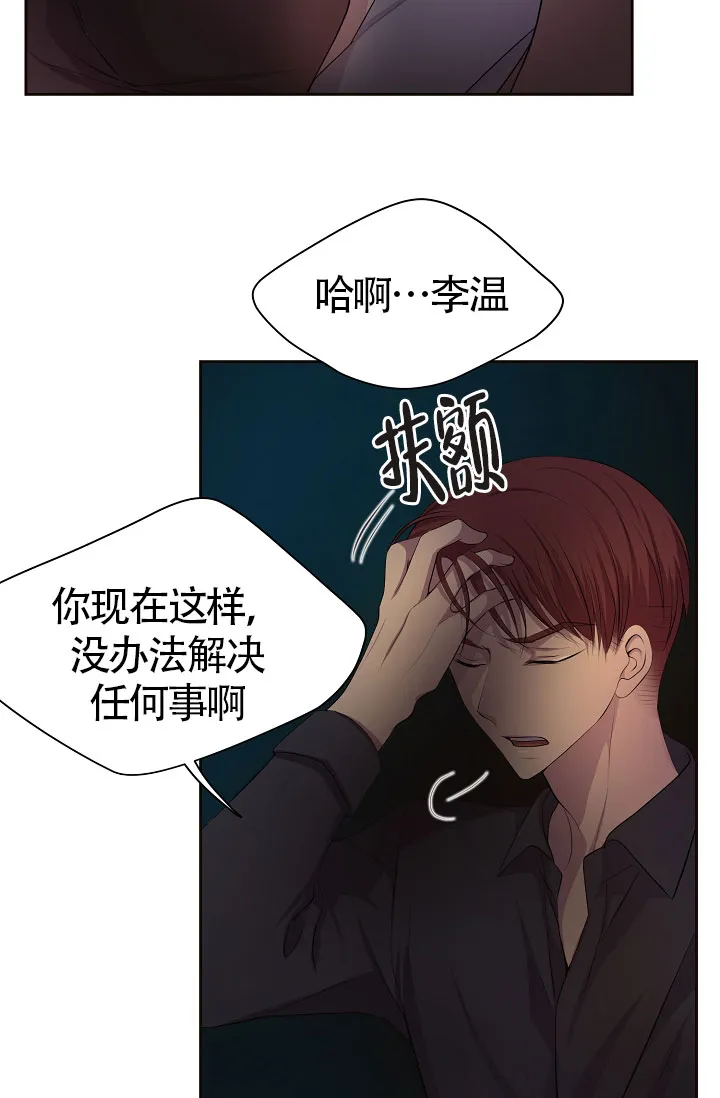 《升温》第166话 第4页