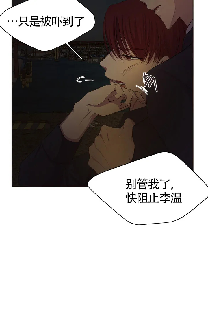 《升温》第166话 第12页