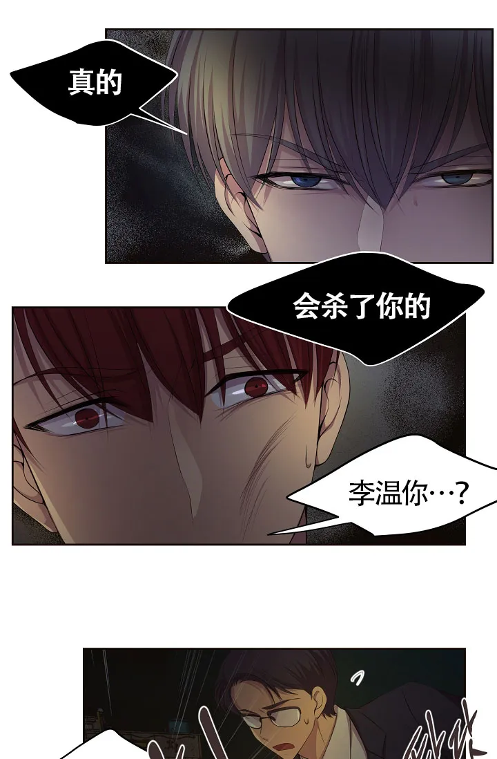 《升温》第166话 第10页