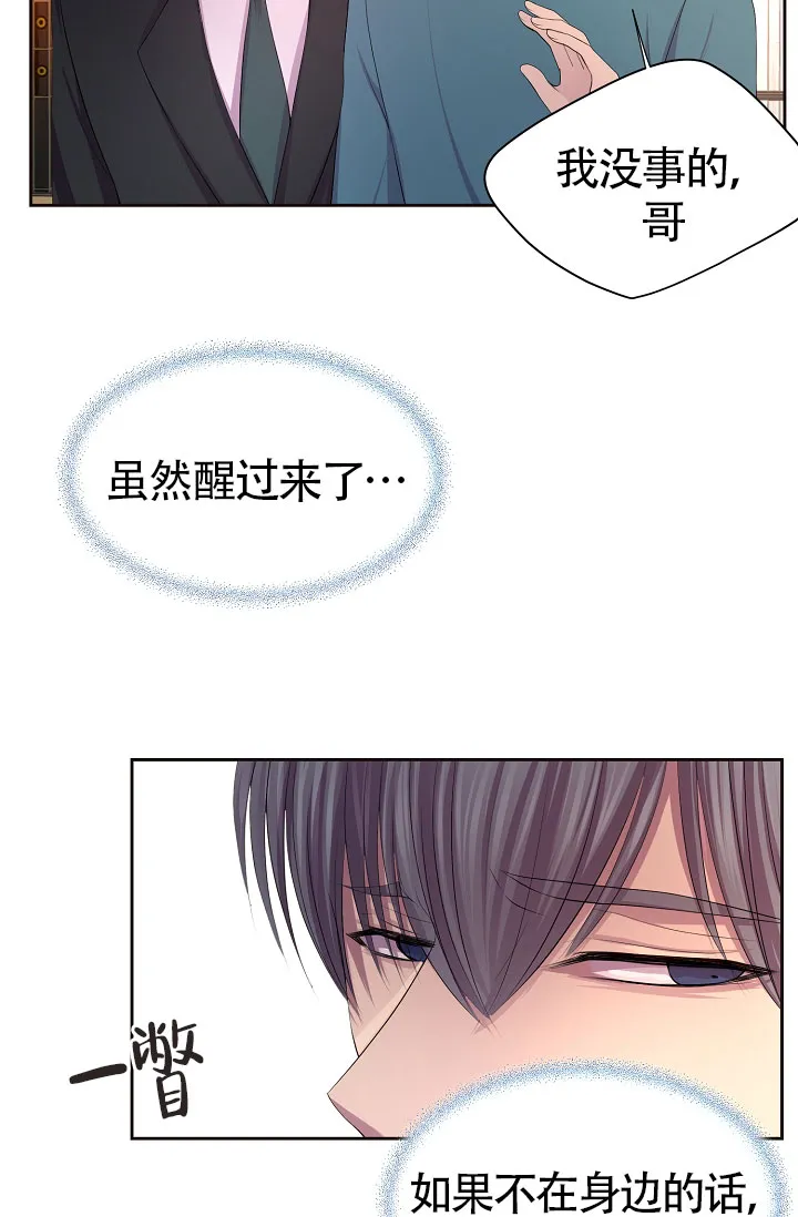 《升温》第168话 第8页