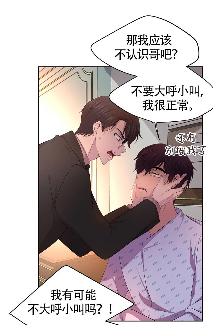 《升温》第168话 第3页
