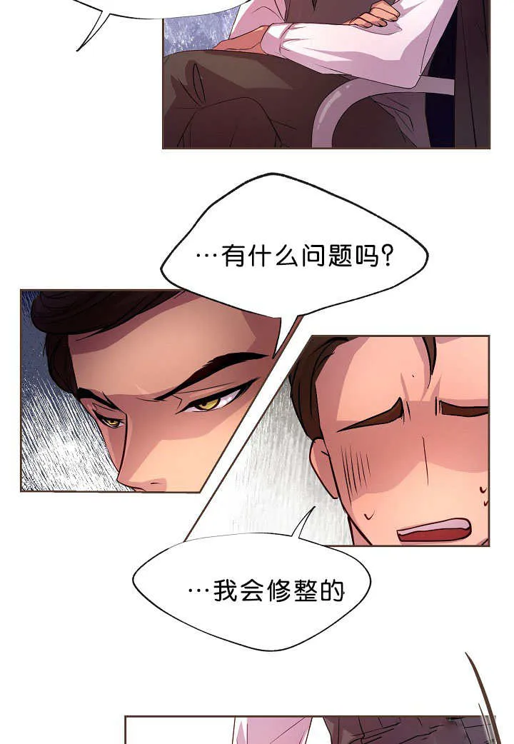 《升温》第17话 第14页