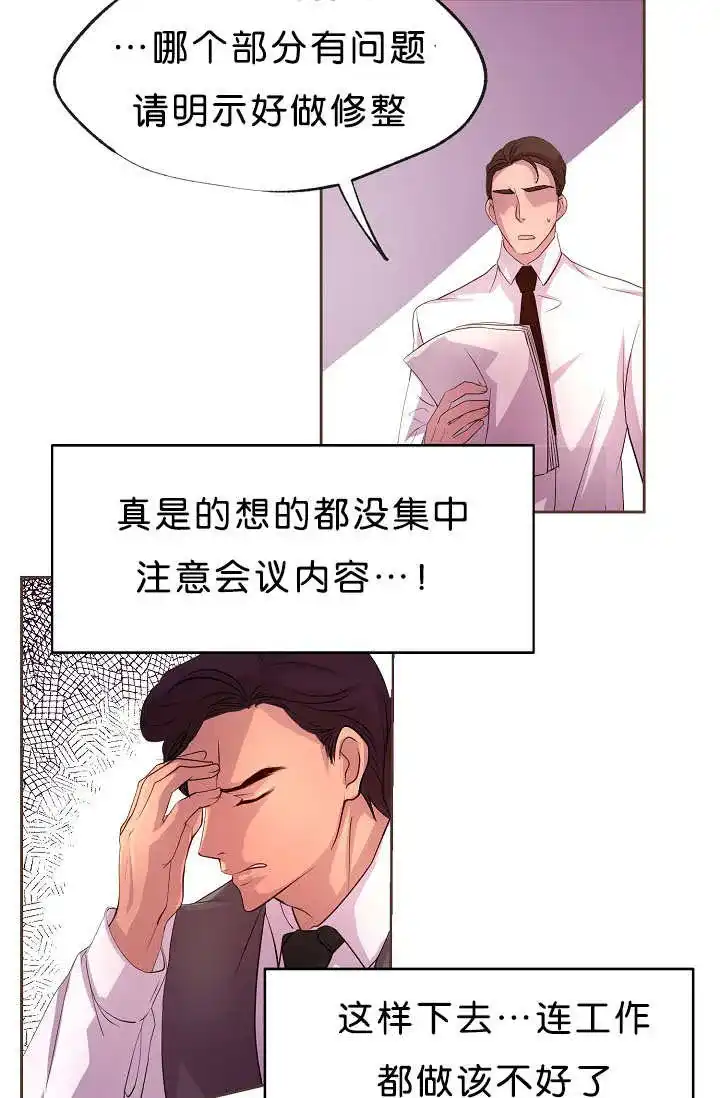 《升温》第17话 第12页