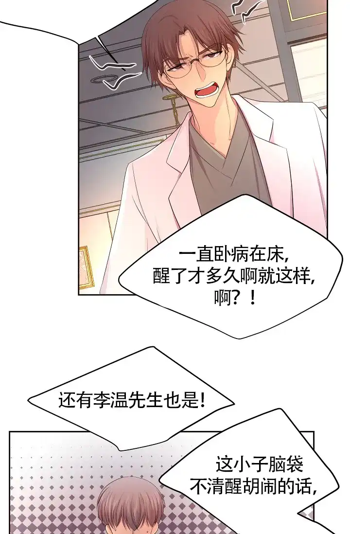 《升温》第171话 第2页