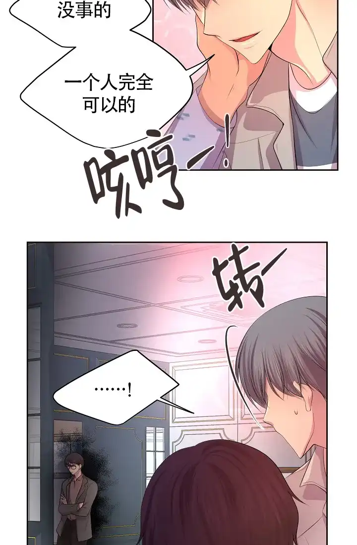《升温》第171话 第8页