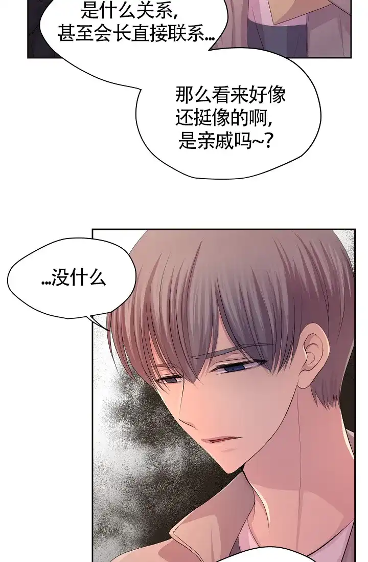 《升温》第172话 第20页