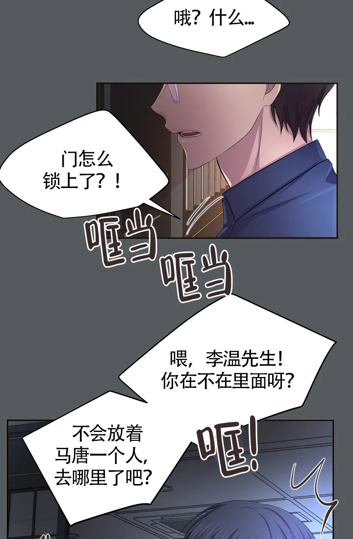 《升温》第173话 第12页
