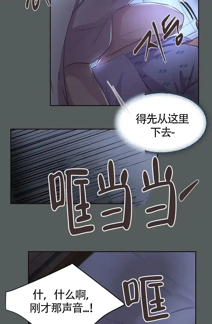 《升温》第173话 第14页