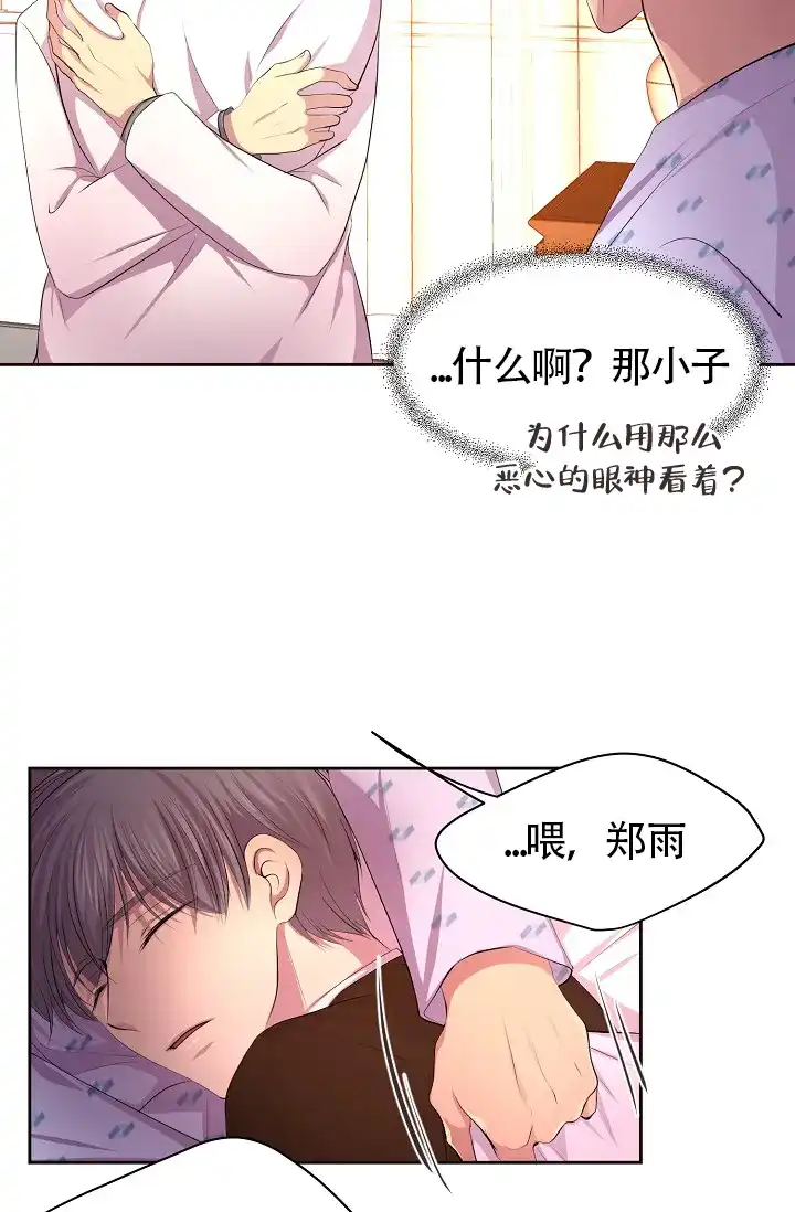 《升温》第174话 第23页
