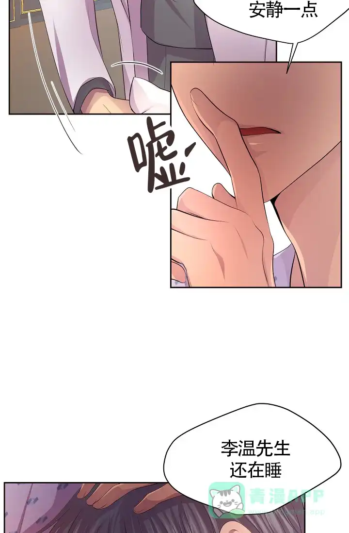 《升温》第174话 第16页