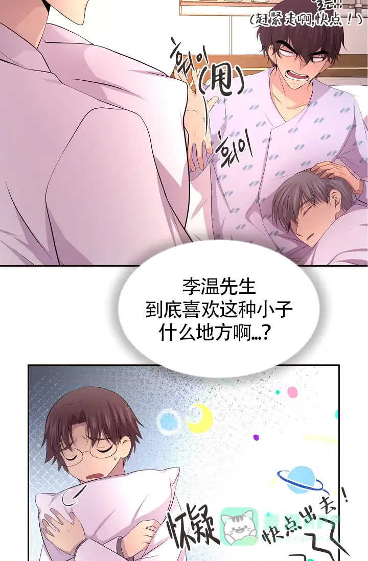 《升温》第174话 第31页
