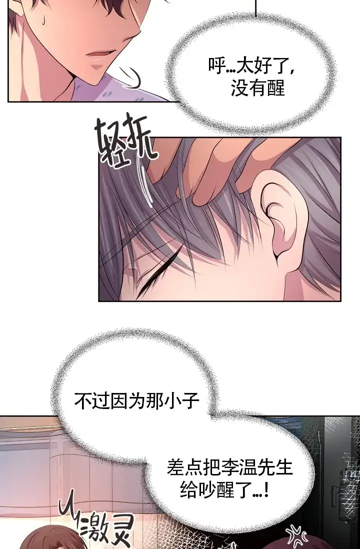 《升温》第174话 第28页