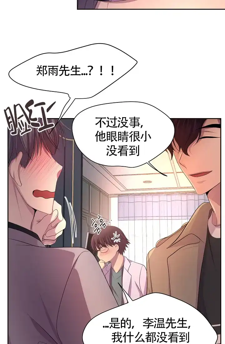 《升温》第175话 第10页