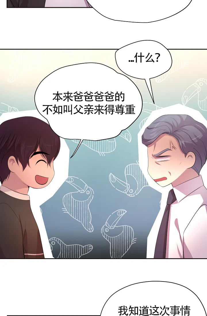 《升温》第175话 第24页
