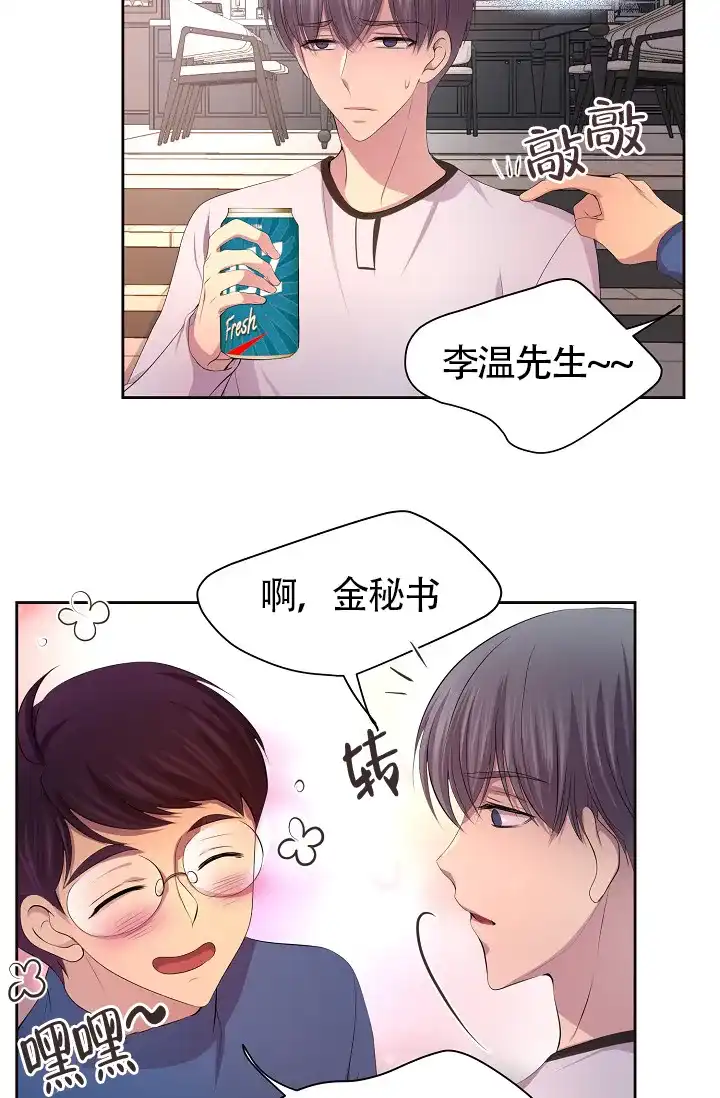 《升温》第178话 第8页