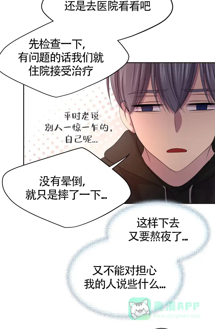 《升温》第181话 第21页