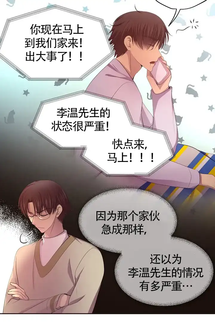 《升温》第182话 第8页